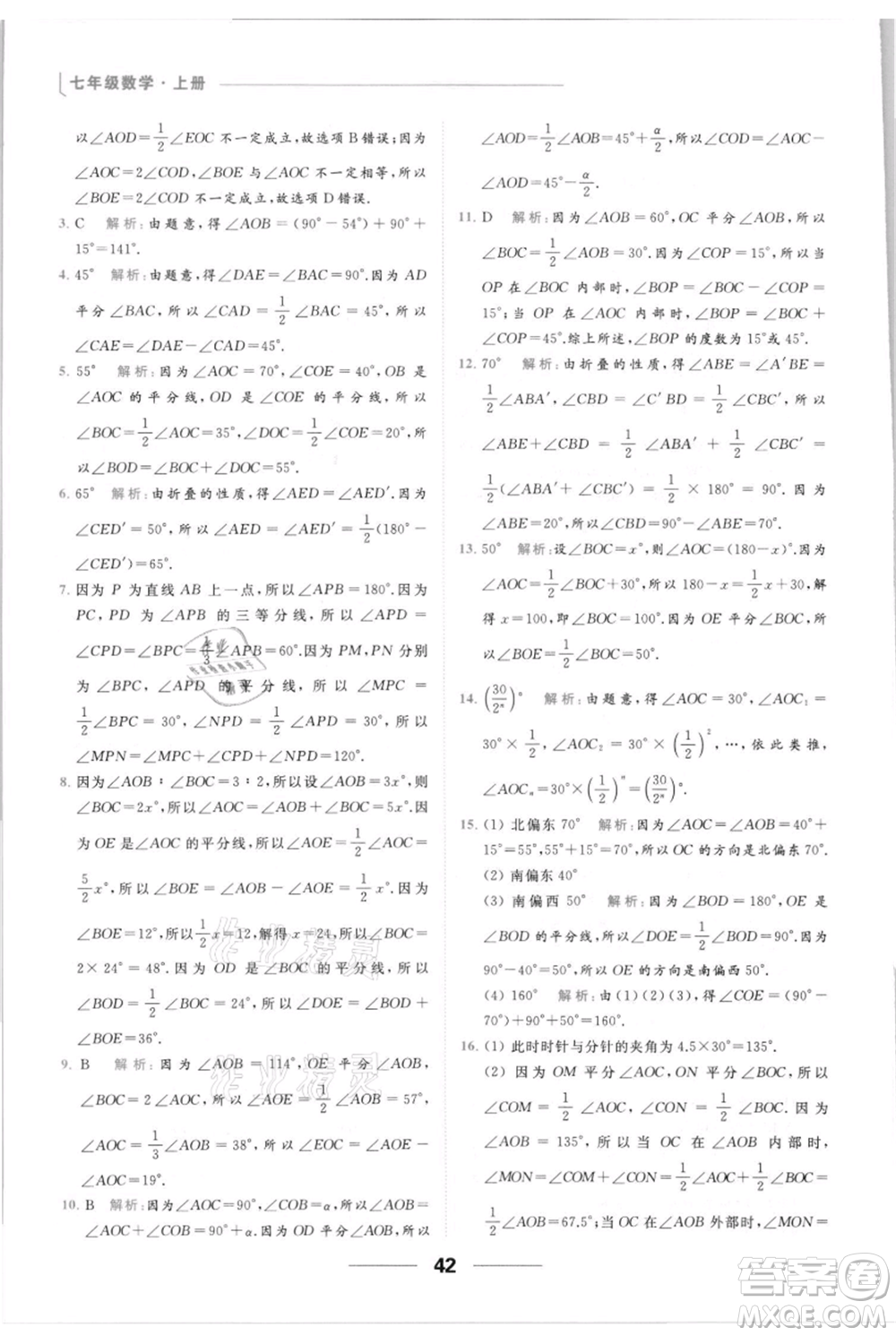 云南美術(shù)出版社2021秋季亮點(diǎn)給力提優(yōu)課時(shí)作業(yè)本七年級(jí)上冊(cè)數(shù)學(xué)通用版參考答案