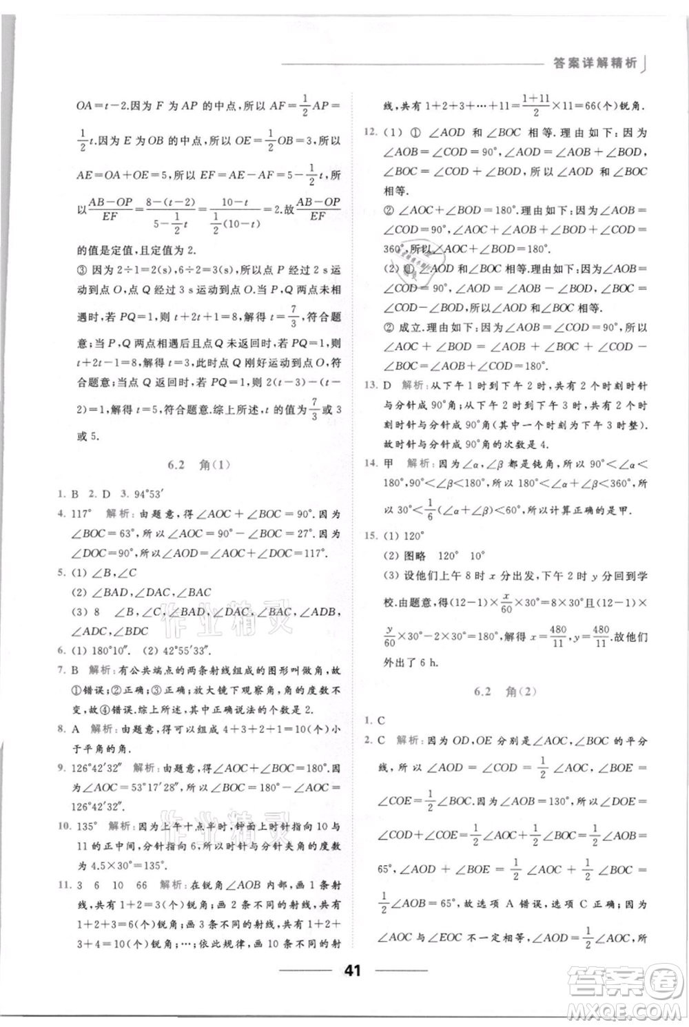 云南美術(shù)出版社2021秋季亮點(diǎn)給力提優(yōu)課時(shí)作業(yè)本七年級(jí)上冊(cè)數(shù)學(xué)通用版參考答案