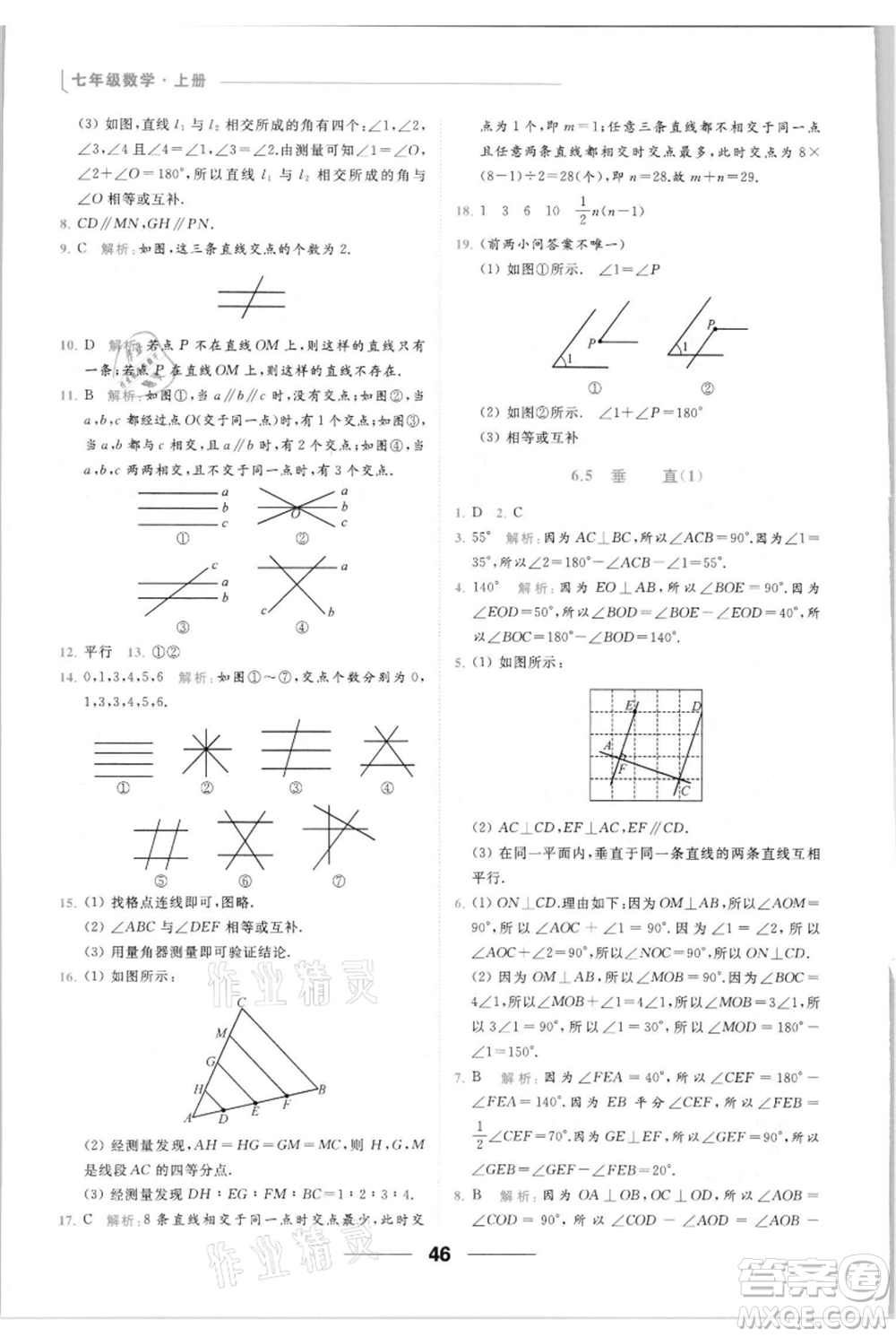 云南美術(shù)出版社2021秋季亮點(diǎn)給力提優(yōu)課時(shí)作業(yè)本七年級(jí)上冊(cè)數(shù)學(xué)通用版參考答案