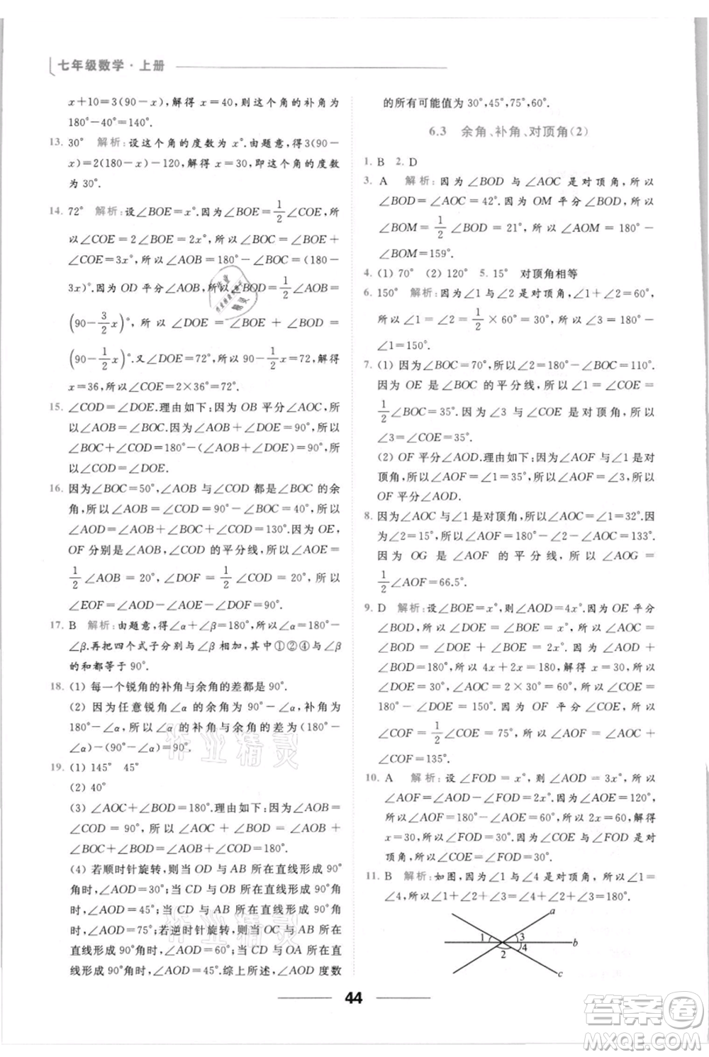 云南美術(shù)出版社2021秋季亮點(diǎn)給力提優(yōu)課時(shí)作業(yè)本七年級(jí)上冊(cè)數(shù)學(xué)通用版參考答案