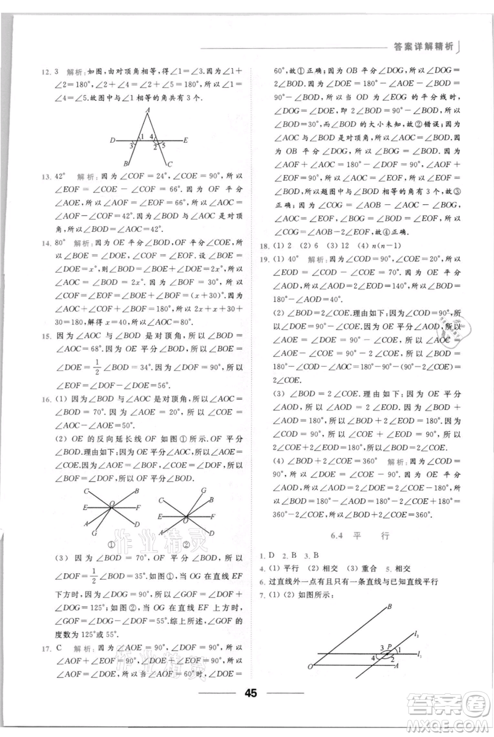 云南美術(shù)出版社2021秋季亮點(diǎn)給力提優(yōu)課時(shí)作業(yè)本七年級(jí)上冊(cè)數(shù)學(xué)通用版參考答案