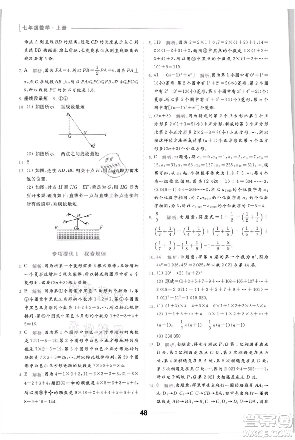 云南美術(shù)出版社2021秋季亮點(diǎn)給力提優(yōu)課時(shí)作業(yè)本七年級(jí)上冊(cè)數(shù)學(xué)通用版參考答案