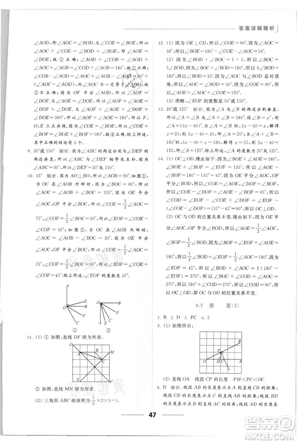 云南美術(shù)出版社2021秋季亮點(diǎn)給力提優(yōu)課時(shí)作業(yè)本七年級(jí)上冊(cè)數(shù)學(xué)通用版參考答案
