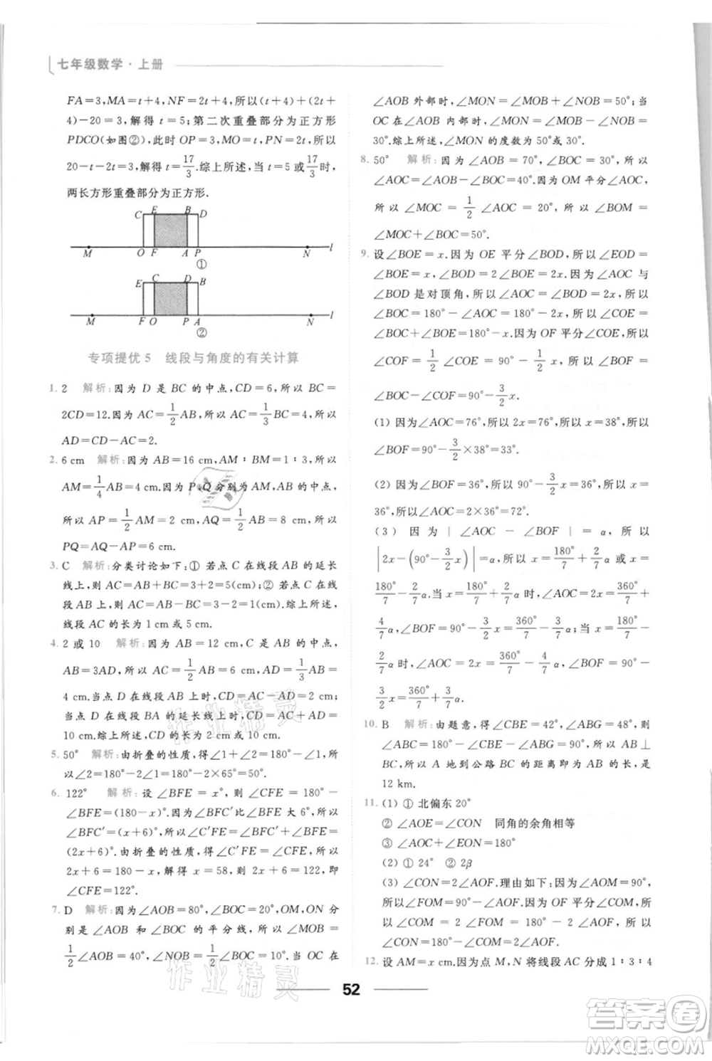 云南美術(shù)出版社2021秋季亮點(diǎn)給力提優(yōu)課時(shí)作業(yè)本七年級(jí)上冊(cè)數(shù)學(xué)通用版參考答案