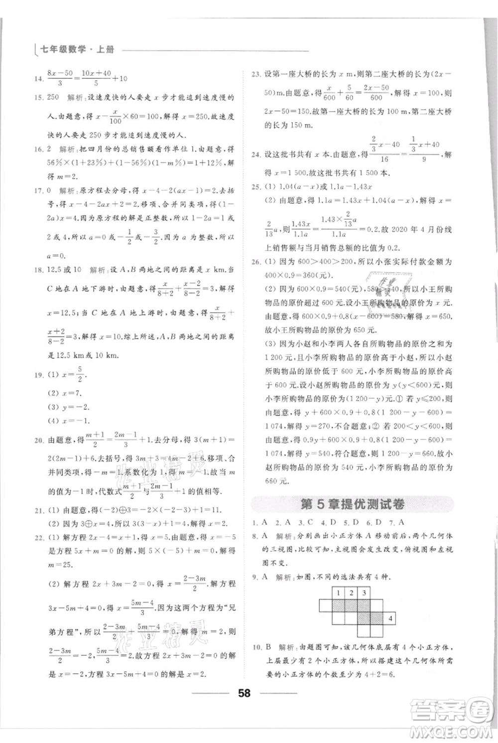 云南美術(shù)出版社2021秋季亮點(diǎn)給力提優(yōu)課時(shí)作業(yè)本七年級(jí)上冊(cè)數(shù)學(xué)通用版參考答案