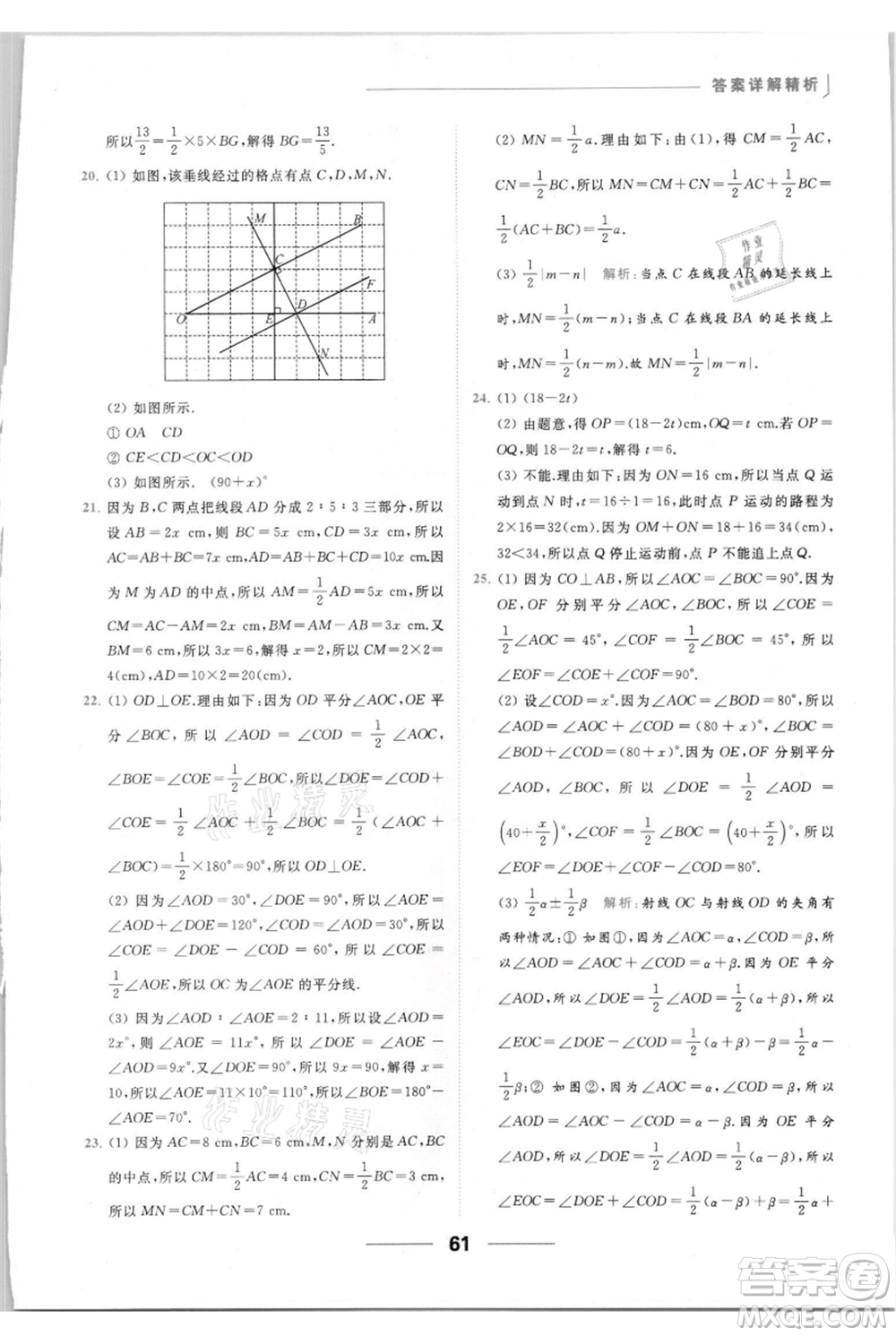云南美術(shù)出版社2021秋季亮點(diǎn)給力提優(yōu)課時(shí)作業(yè)本七年級(jí)上冊(cè)數(shù)學(xué)通用版參考答案