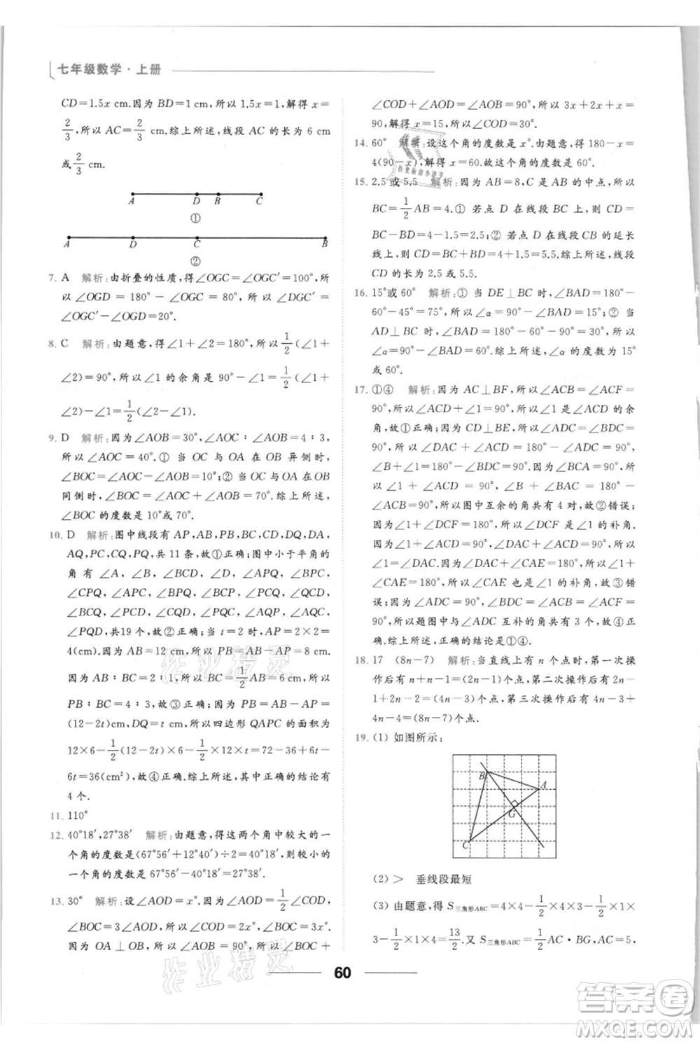 云南美術(shù)出版社2021秋季亮點(diǎn)給力提優(yōu)課時(shí)作業(yè)本七年級(jí)上冊(cè)數(shù)學(xué)通用版參考答案