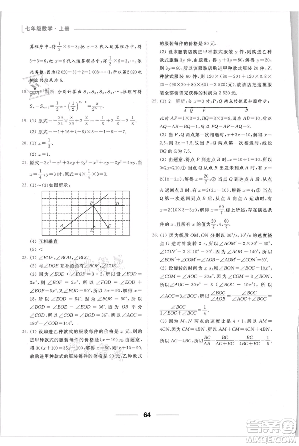 云南美術(shù)出版社2021秋季亮點(diǎn)給力提優(yōu)課時(shí)作業(yè)本七年級(jí)上冊(cè)數(shù)學(xué)通用版參考答案