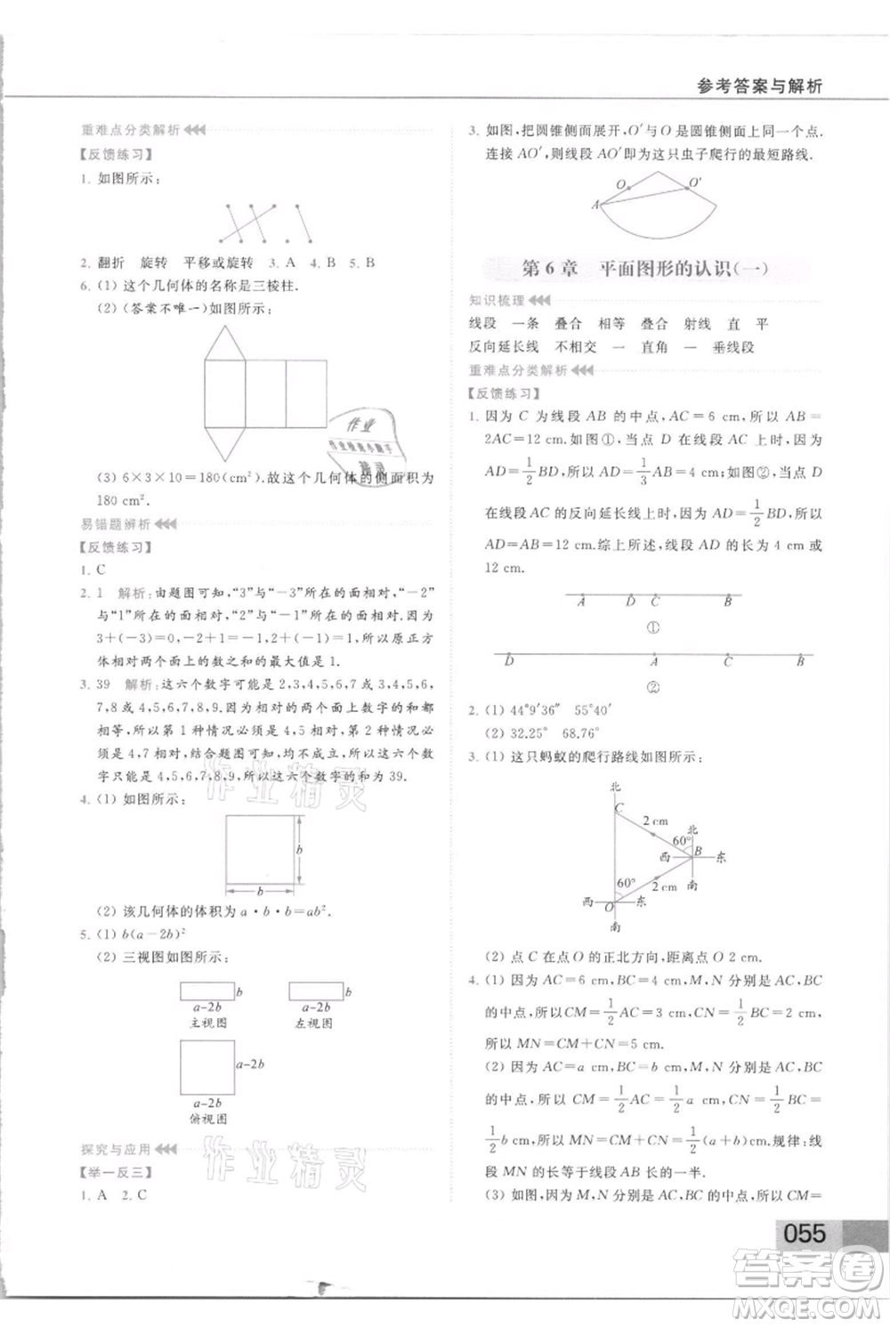 云南美術(shù)出版社2021秋季亮點(diǎn)給力提優(yōu)課時(shí)作業(yè)本七年級(jí)上冊(cè)數(shù)學(xué)通用版參考答案