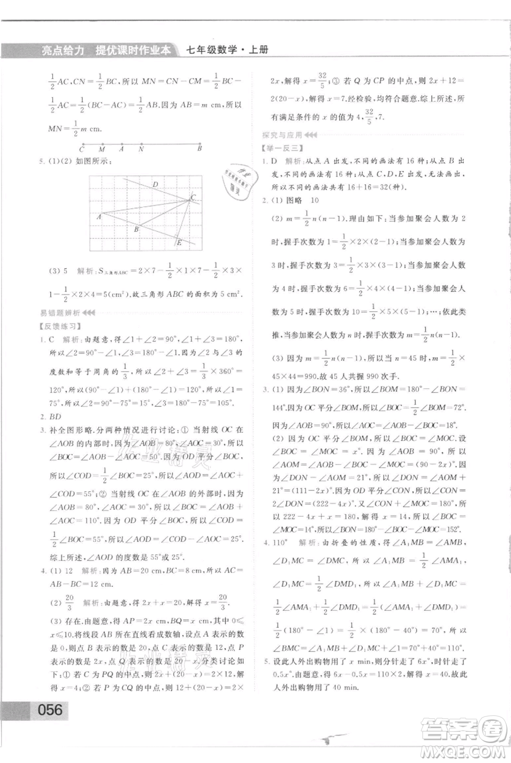 云南美術(shù)出版社2021秋季亮點(diǎn)給力提優(yōu)課時(shí)作業(yè)本七年級(jí)上冊(cè)數(shù)學(xué)通用版參考答案