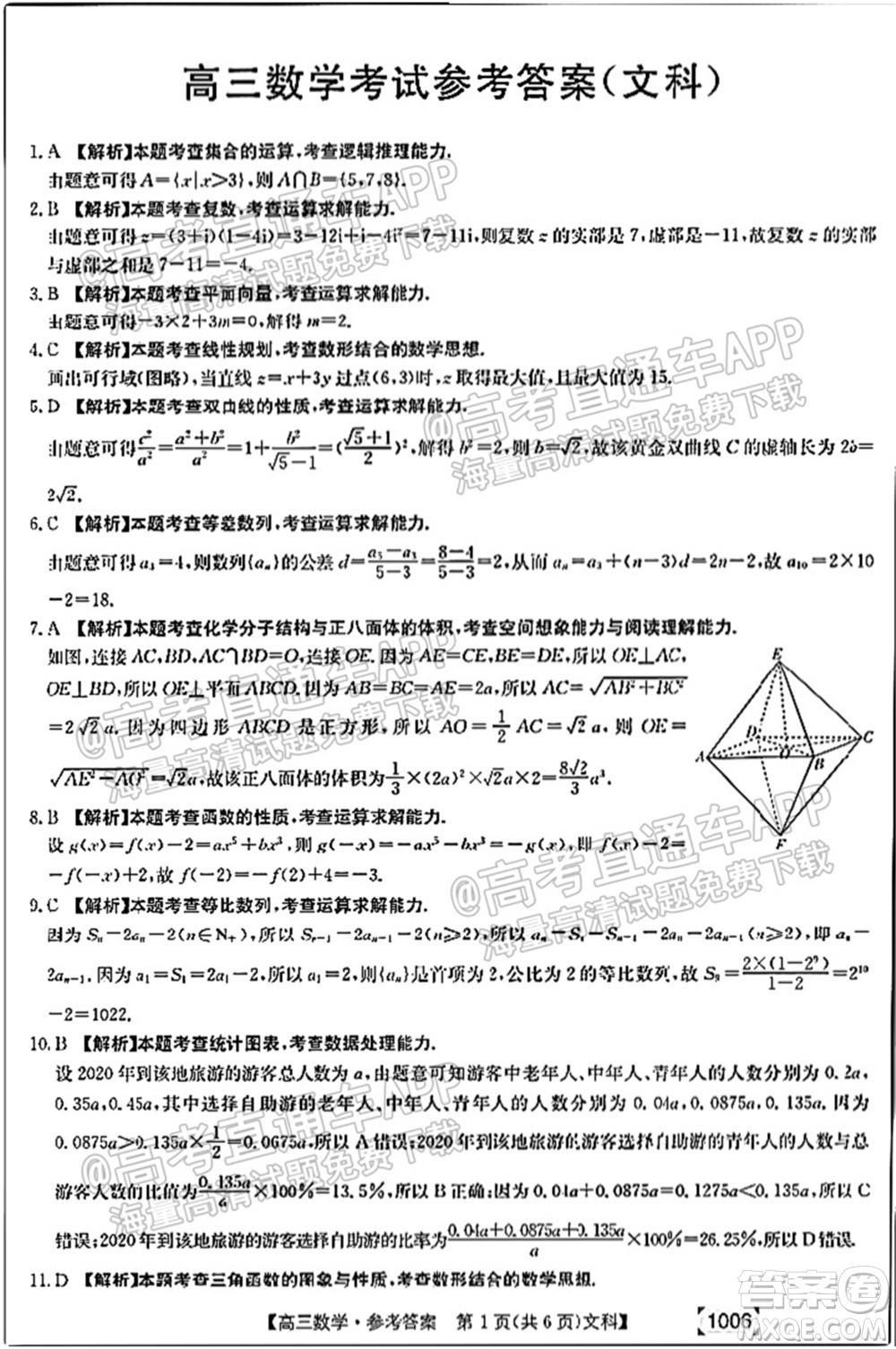 2022屆金太陽百萬聯(lián)考1006高三文科數(shù)學(xué)試題及答案