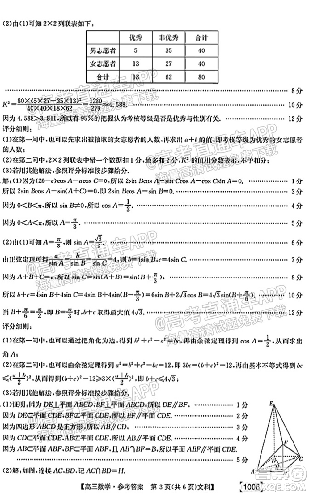 2022屆金太陽百萬聯(lián)考1006高三文科數(shù)學(xué)試題及答案