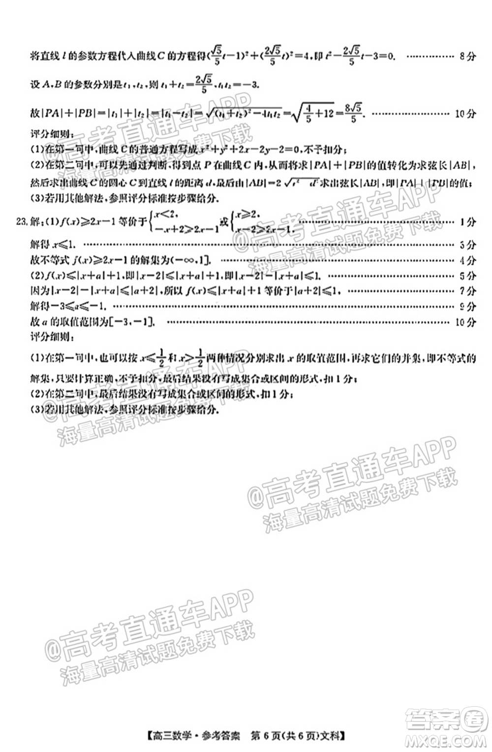 2022屆金太陽百萬聯(lián)考1006高三文科數(shù)學(xué)試題及答案