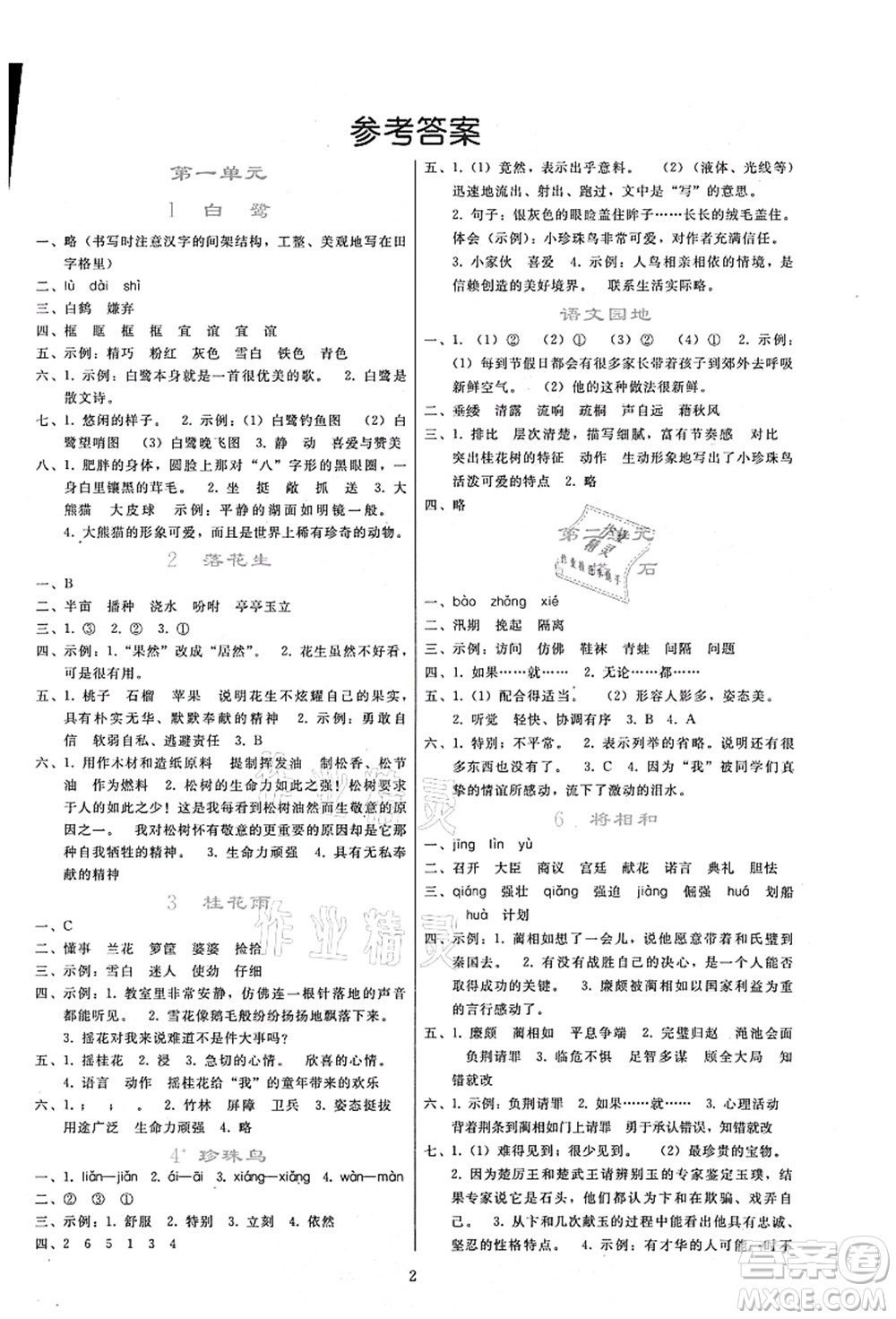 人民教育出版社2021同步輕松練習(xí)五年級(jí)語(yǔ)文上冊(cè)人教版答案
