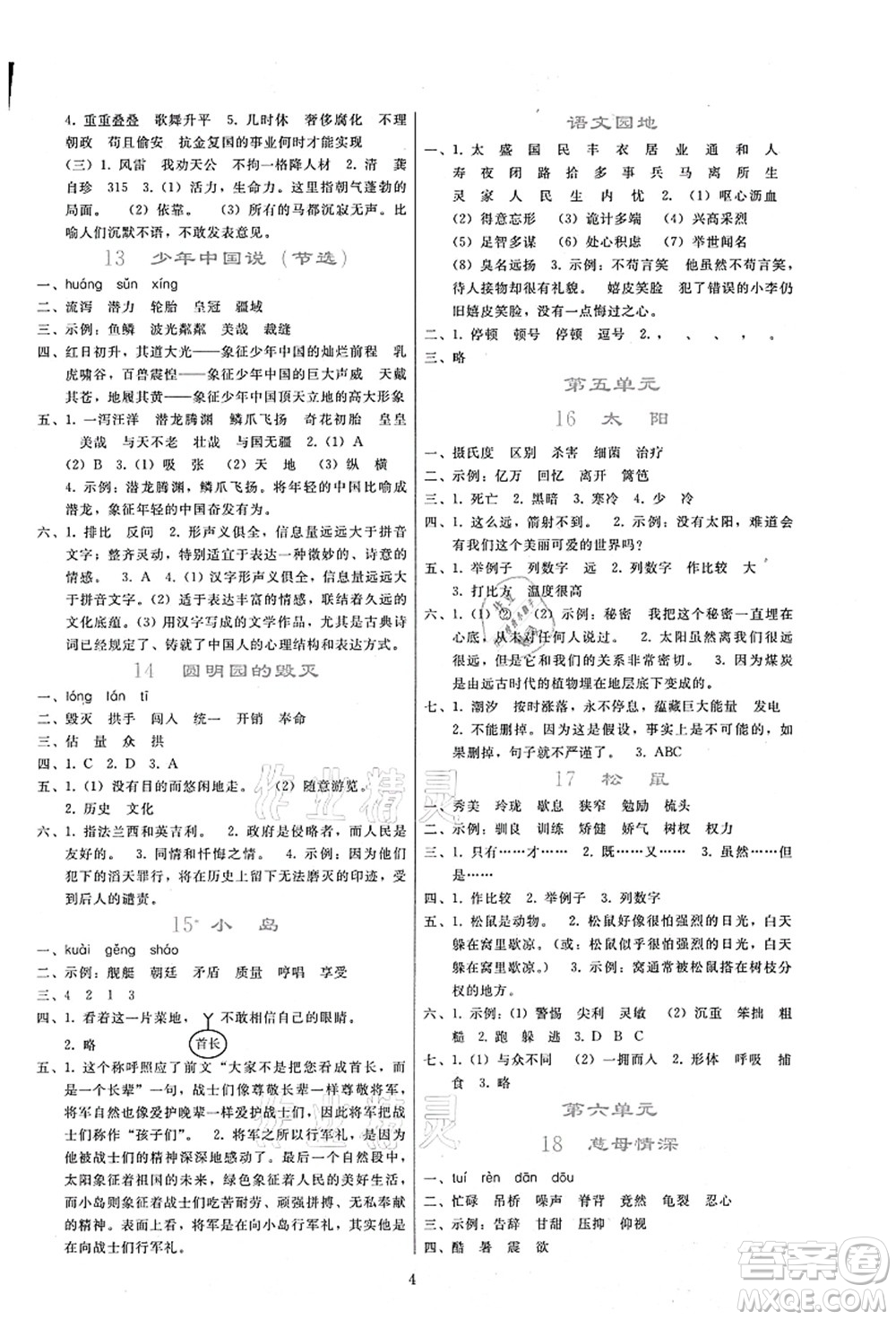 人民教育出版社2021同步輕松練習(xí)五年級(jí)語(yǔ)文上冊(cè)人教版答案