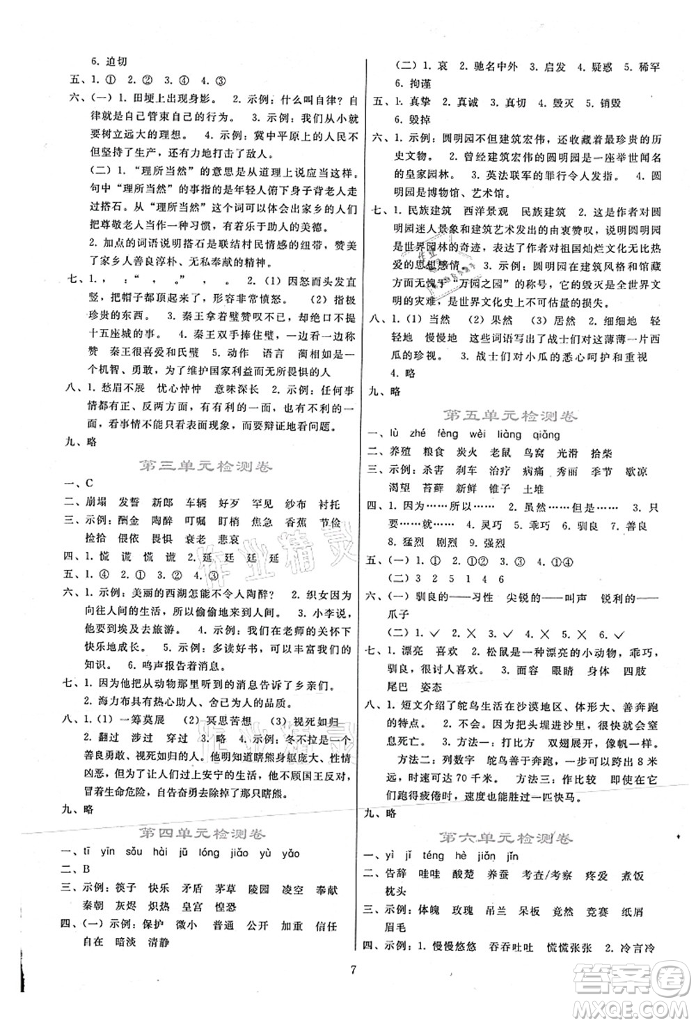 人民教育出版社2021同步輕松練習(xí)五年級(jí)語(yǔ)文上冊(cè)人教版答案