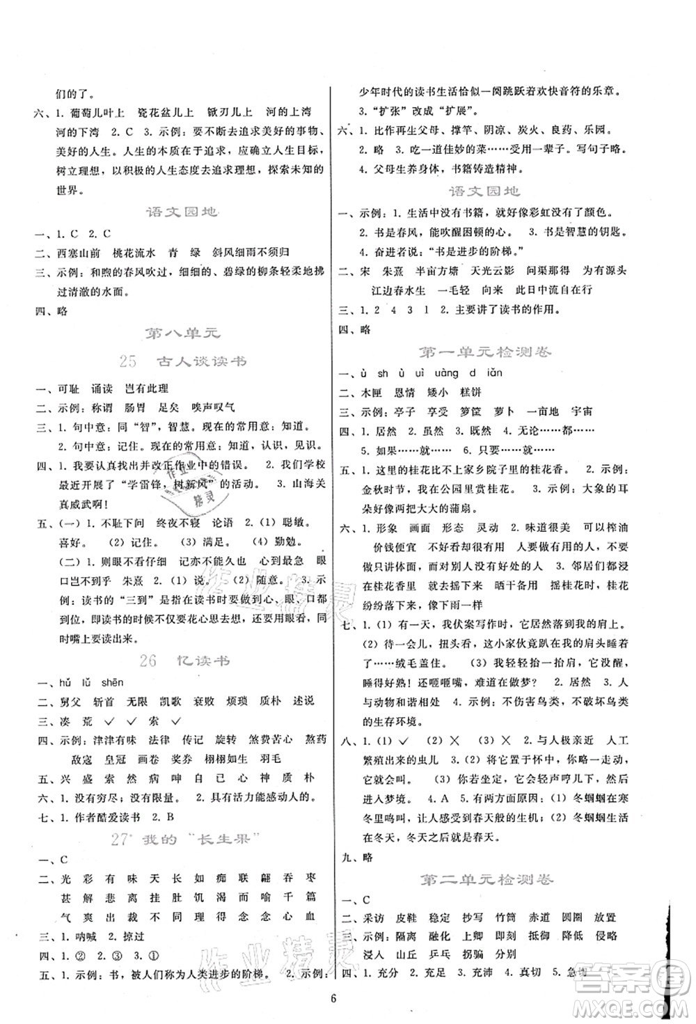 人民教育出版社2021同步輕松練習(xí)五年級(jí)語(yǔ)文上冊(cè)人教版答案