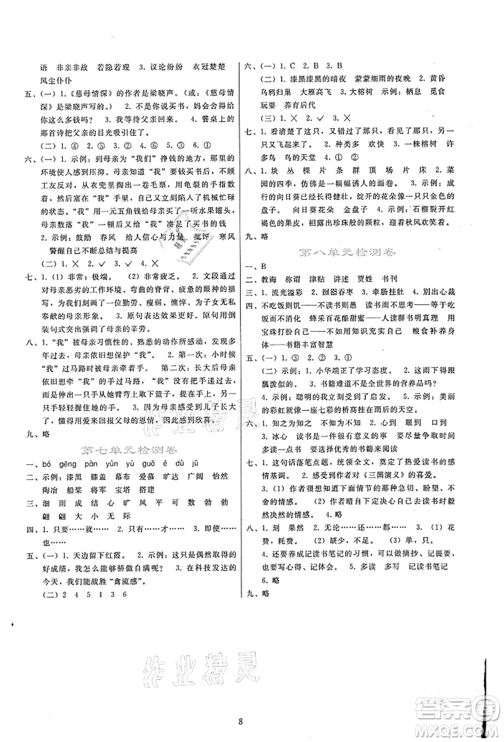 人民教育出版社2021同步輕松練習(xí)五年級(jí)語(yǔ)文上冊(cè)人教版答案