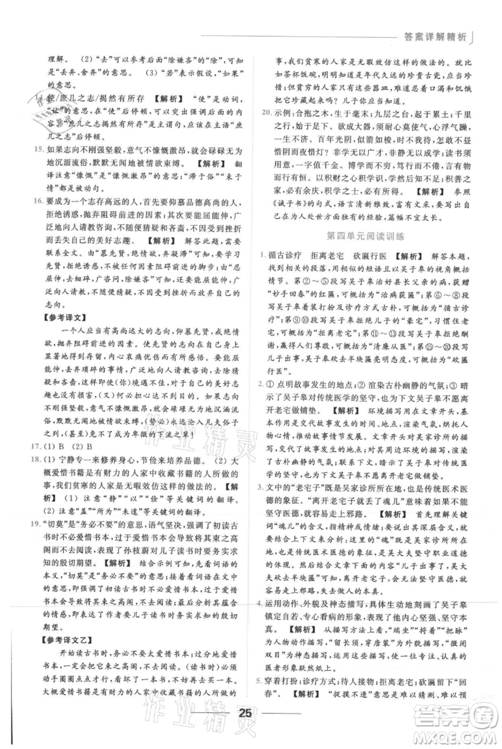 云南美術(shù)出版社2021秋季亮點給力提優(yōu)課時作業(yè)本七年級上冊語文人教版參考答案