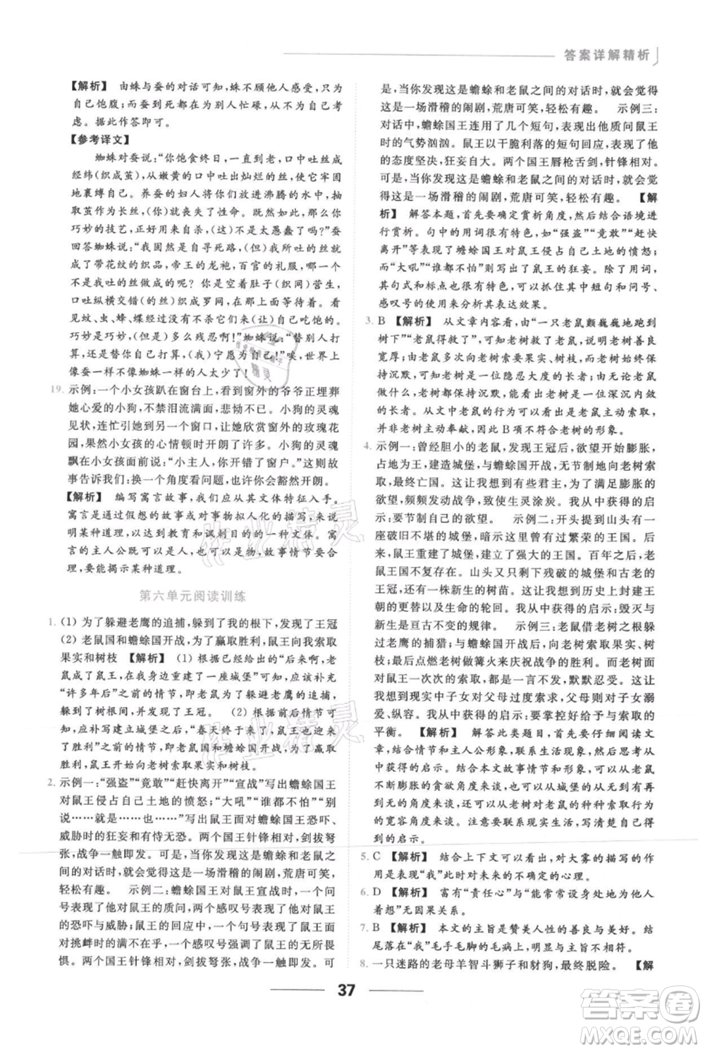 云南美術(shù)出版社2021秋季亮點給力提優(yōu)課時作業(yè)本七年級上冊語文人教版參考答案