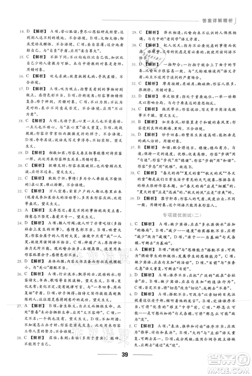 云南美術(shù)出版社2021秋季亮點給力提優(yōu)課時作業(yè)本七年級上冊語文人教版參考答案