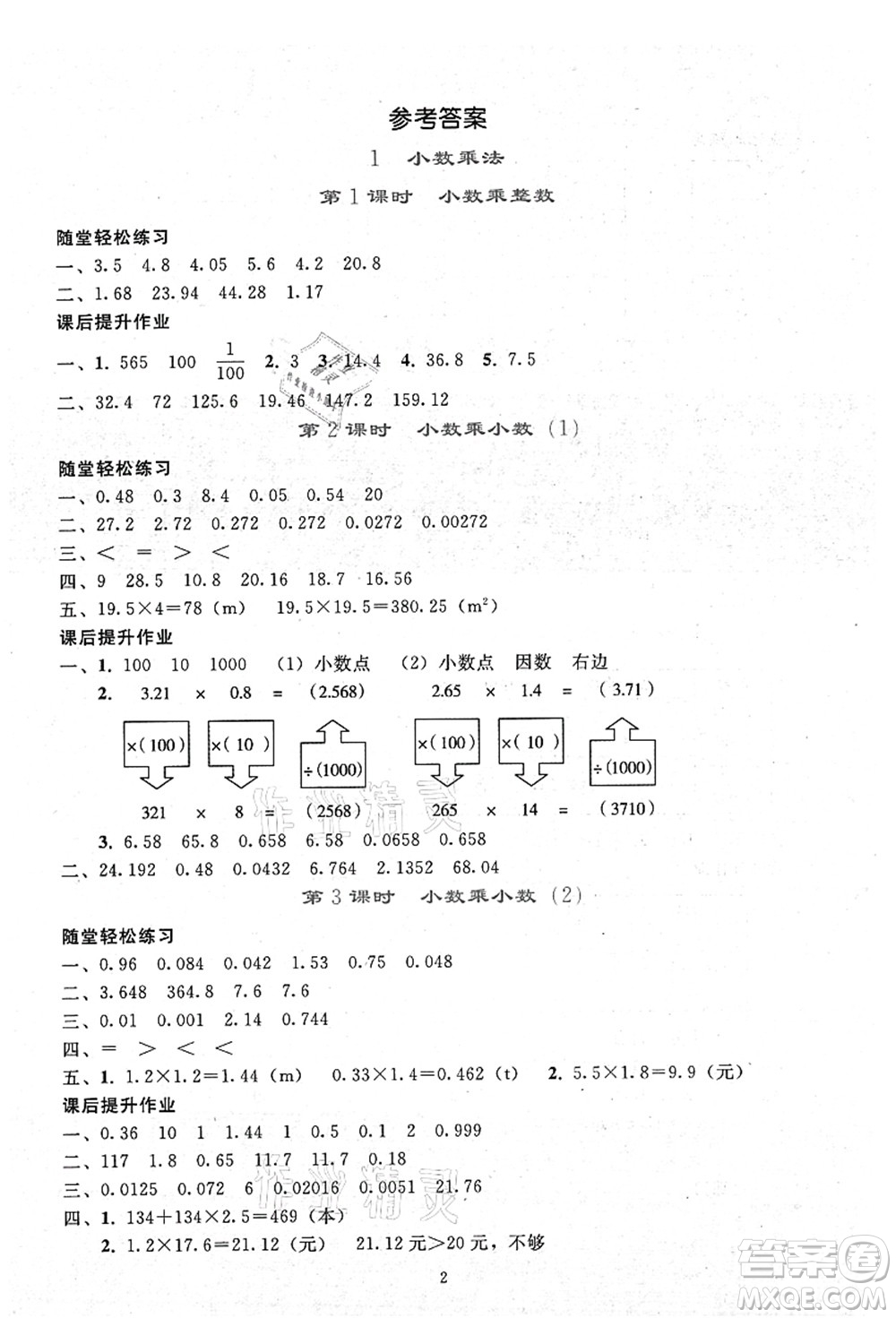 人民教育出版社2021同步輕松練習五年級數學上冊人教版答案