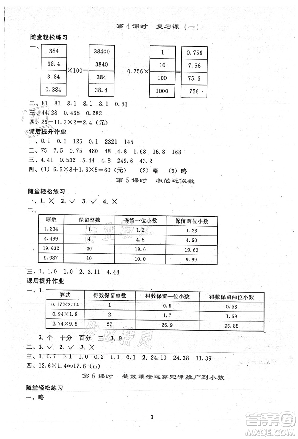 人民教育出版社2021同步輕松練習五年級數學上冊人教版答案
