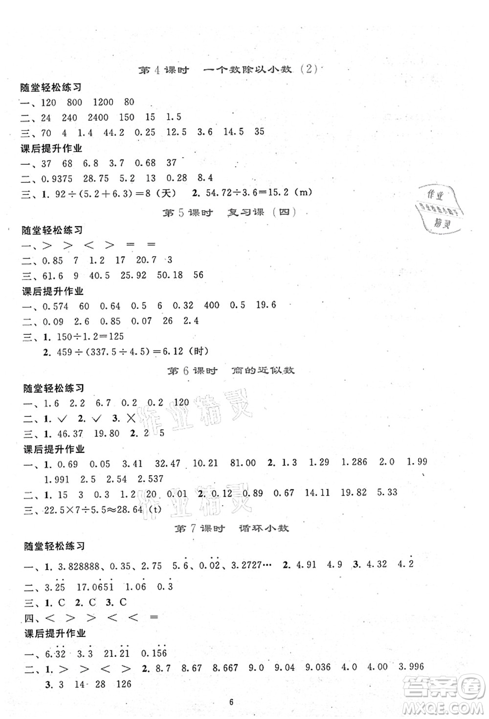 人民教育出版社2021同步輕松練習五年級數學上冊人教版答案