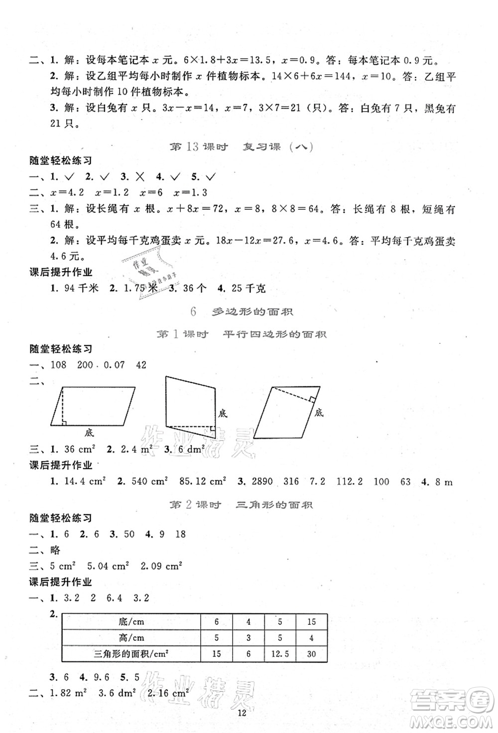 人民教育出版社2021同步輕松練習五年級數學上冊人教版答案