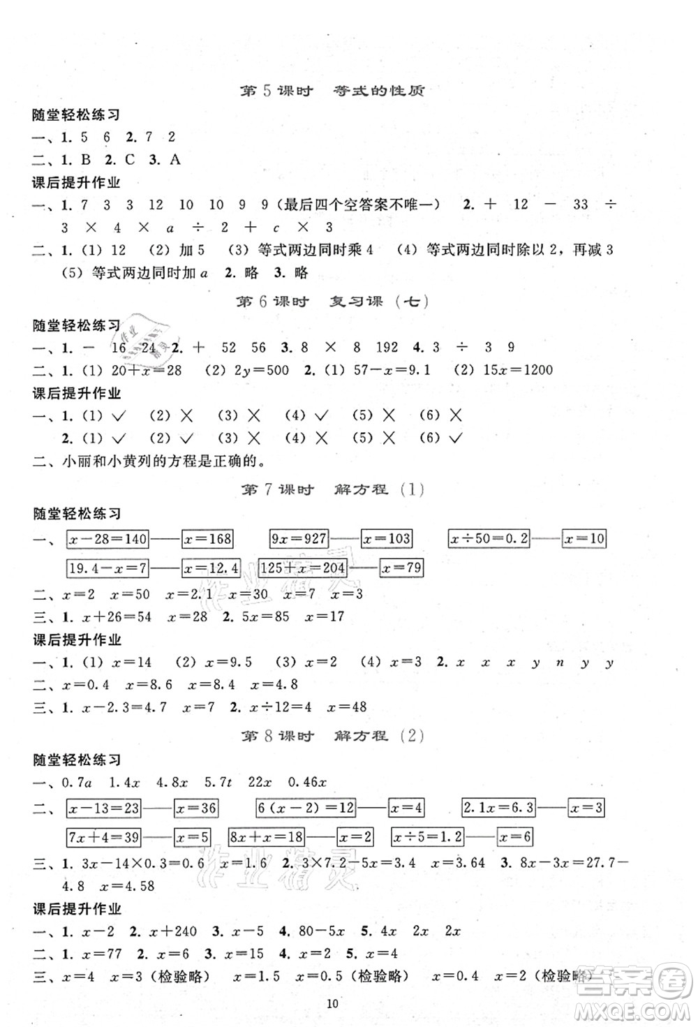 人民教育出版社2021同步輕松練習五年級數學上冊人教版答案