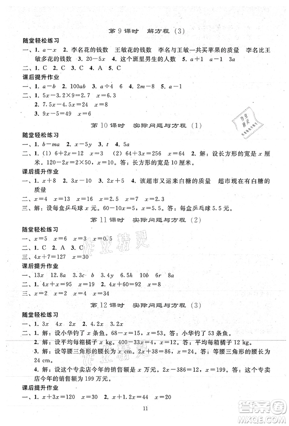 人民教育出版社2021同步輕松練習五年級數學上冊人教版答案