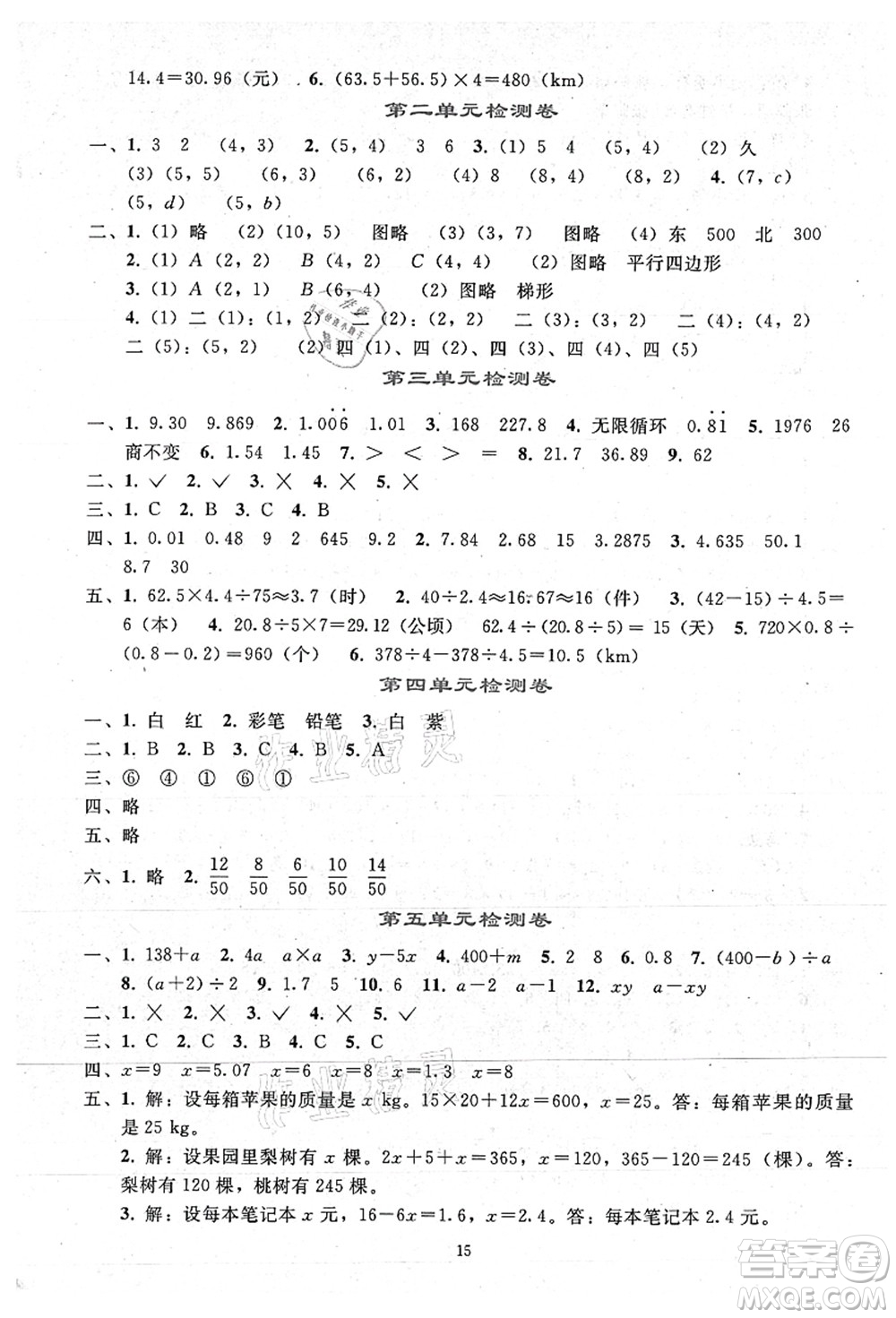 人民教育出版社2021同步輕松練習五年級數學上冊人教版答案