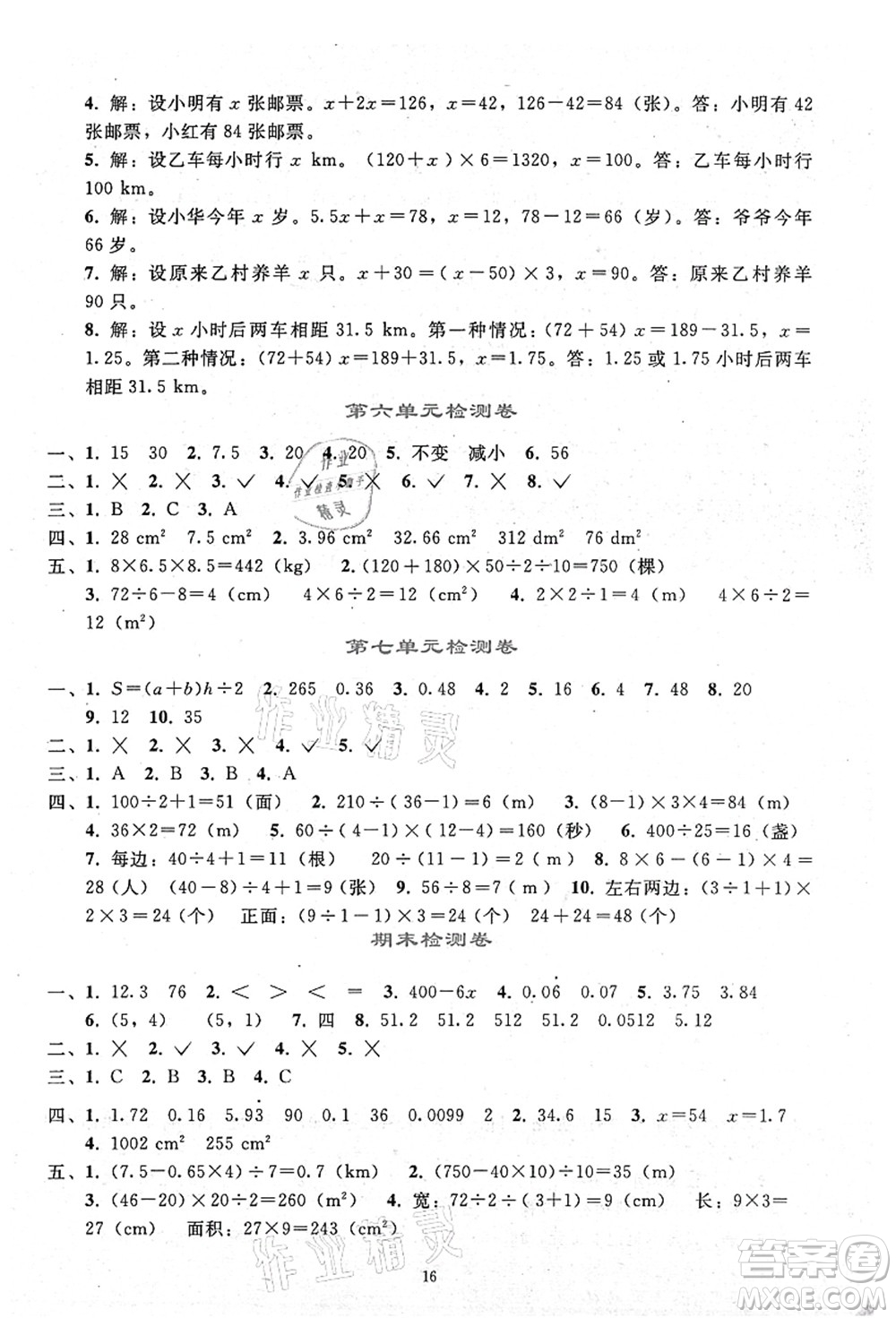 人民教育出版社2021同步輕松練習五年級數學上冊人教版答案