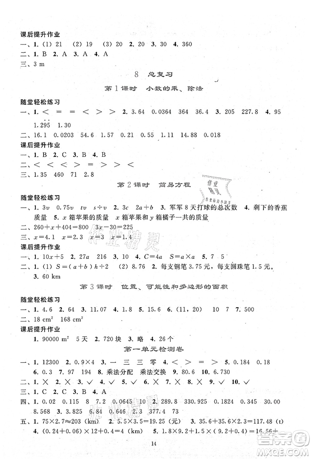 人民教育出版社2021同步輕松練習五年級數學上冊人教版答案