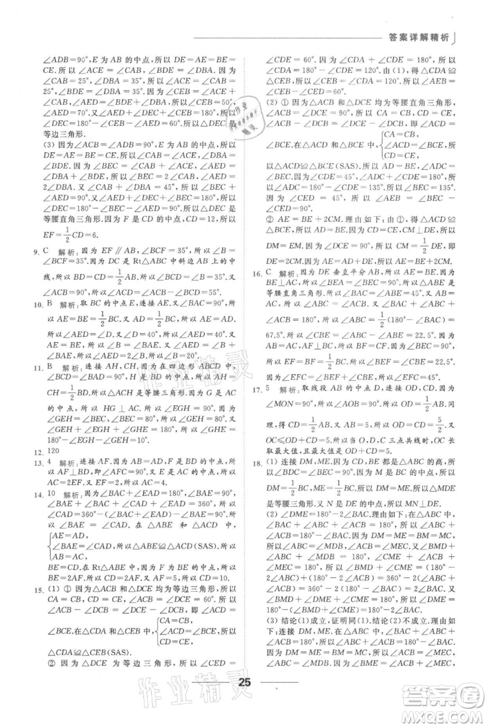 云南美術(shù)出版社2021秋季亮點(diǎn)給力提優(yōu)課時(shí)作業(yè)本八年級(jí)上冊(cè)數(shù)學(xué)通用版參考答案
