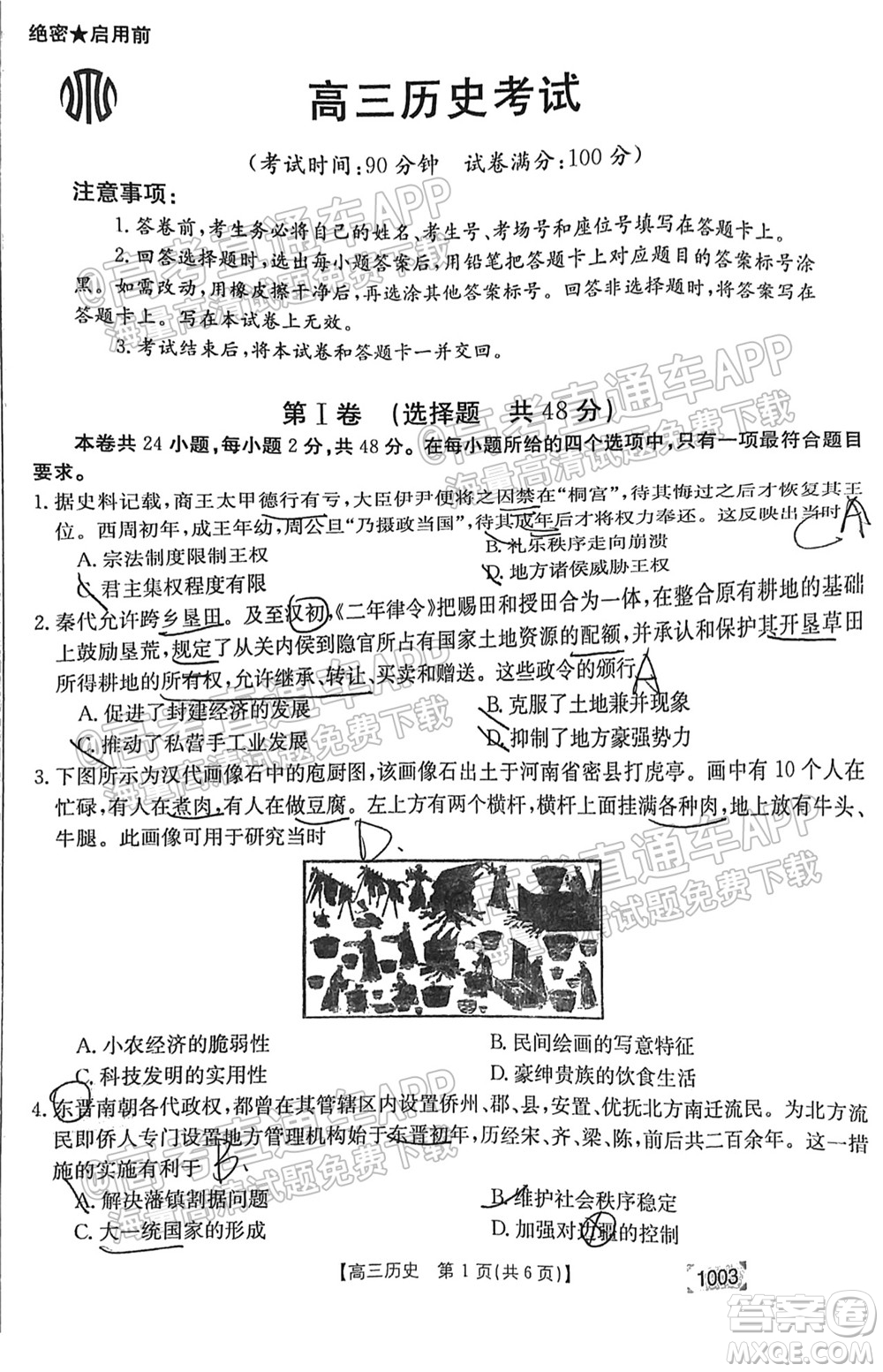 2022屆金太陽百萬聯(lián)考1003高三歷史試題及答案