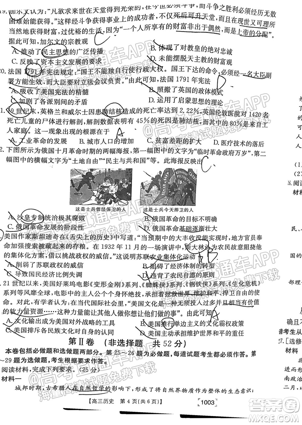 2022屆金太陽百萬聯(lián)考1003高三歷史試題及答案