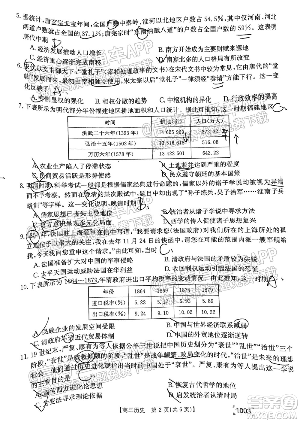 2022屆金太陽百萬聯(lián)考1003高三歷史試題及答案