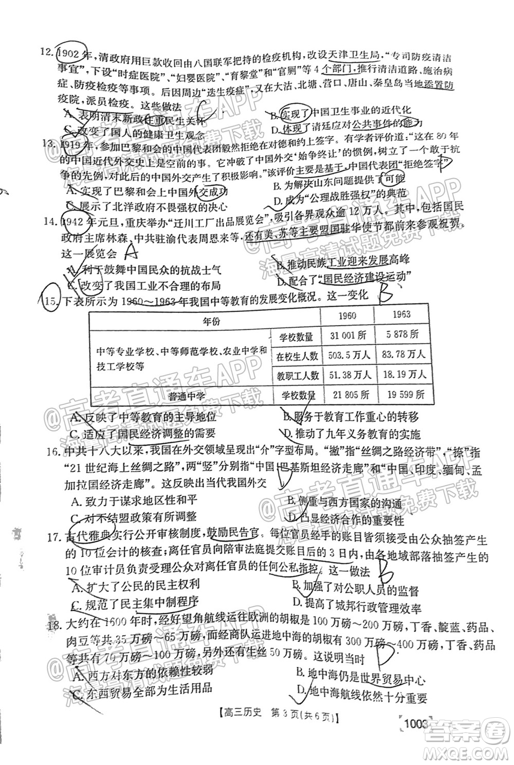 2022屆金太陽百萬聯(lián)考1003高三歷史試題及答案