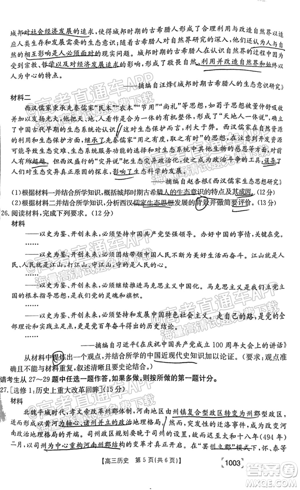2022屆金太陽百萬聯(lián)考1003高三歷史試題及答案