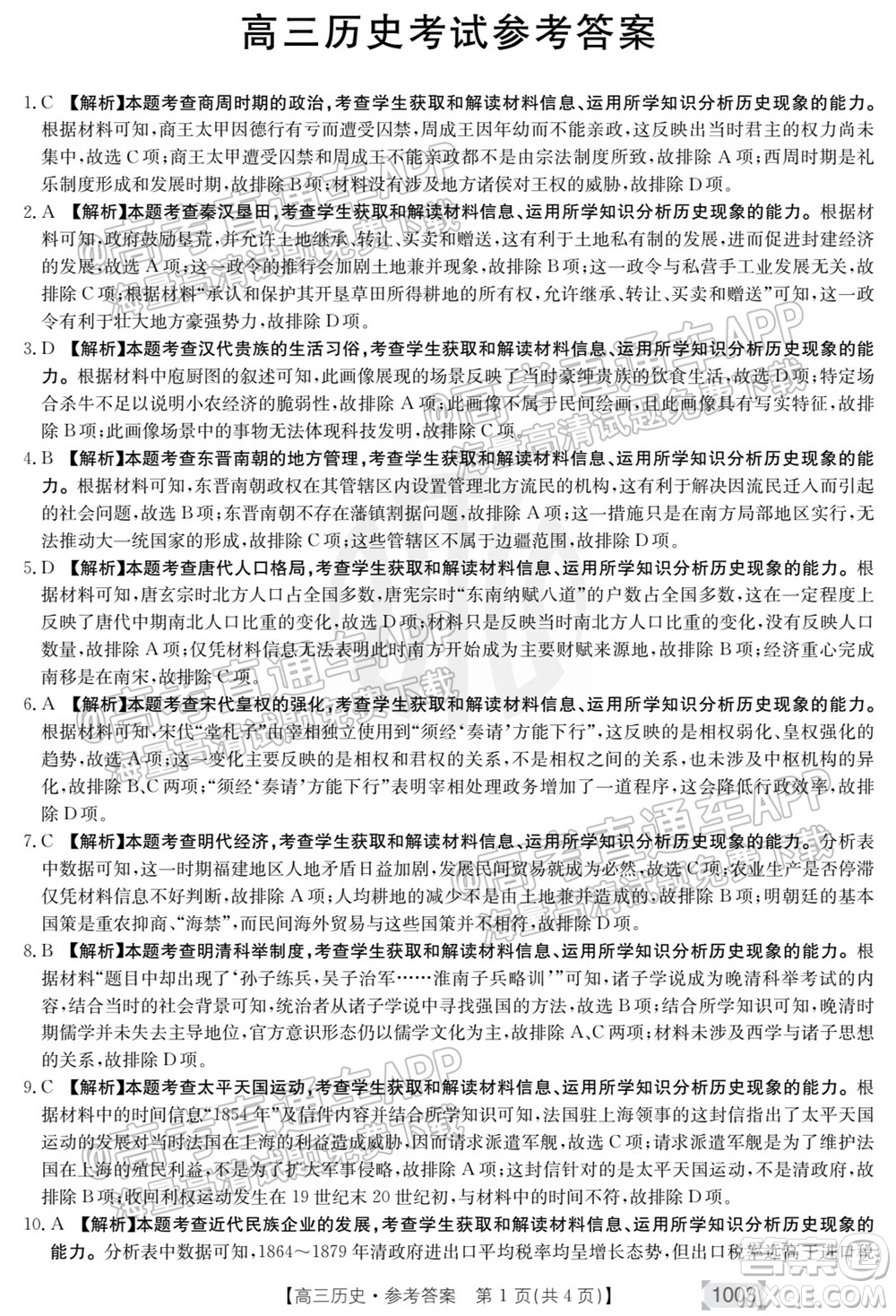2022屆金太陽百萬聯(lián)考1003高三歷史試題及答案