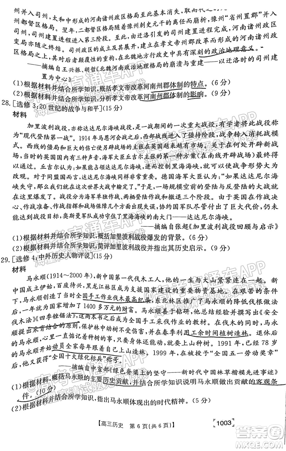 2022屆金太陽百萬聯(lián)考1003高三歷史試題及答案