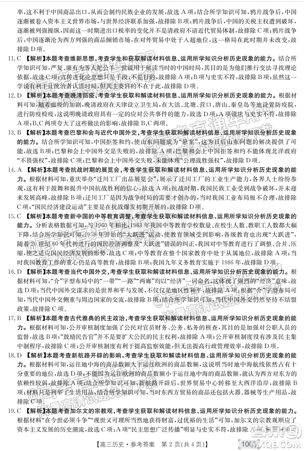 2022屆金太陽百萬聯(lián)考1003高三歷史試題及答案