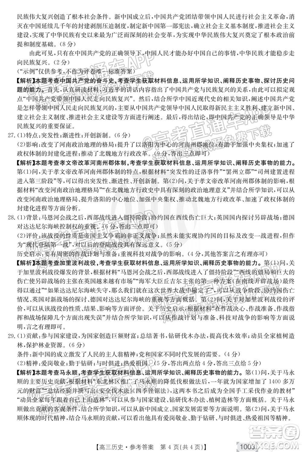 2022屆金太陽百萬聯(lián)考1003高三歷史試題及答案
