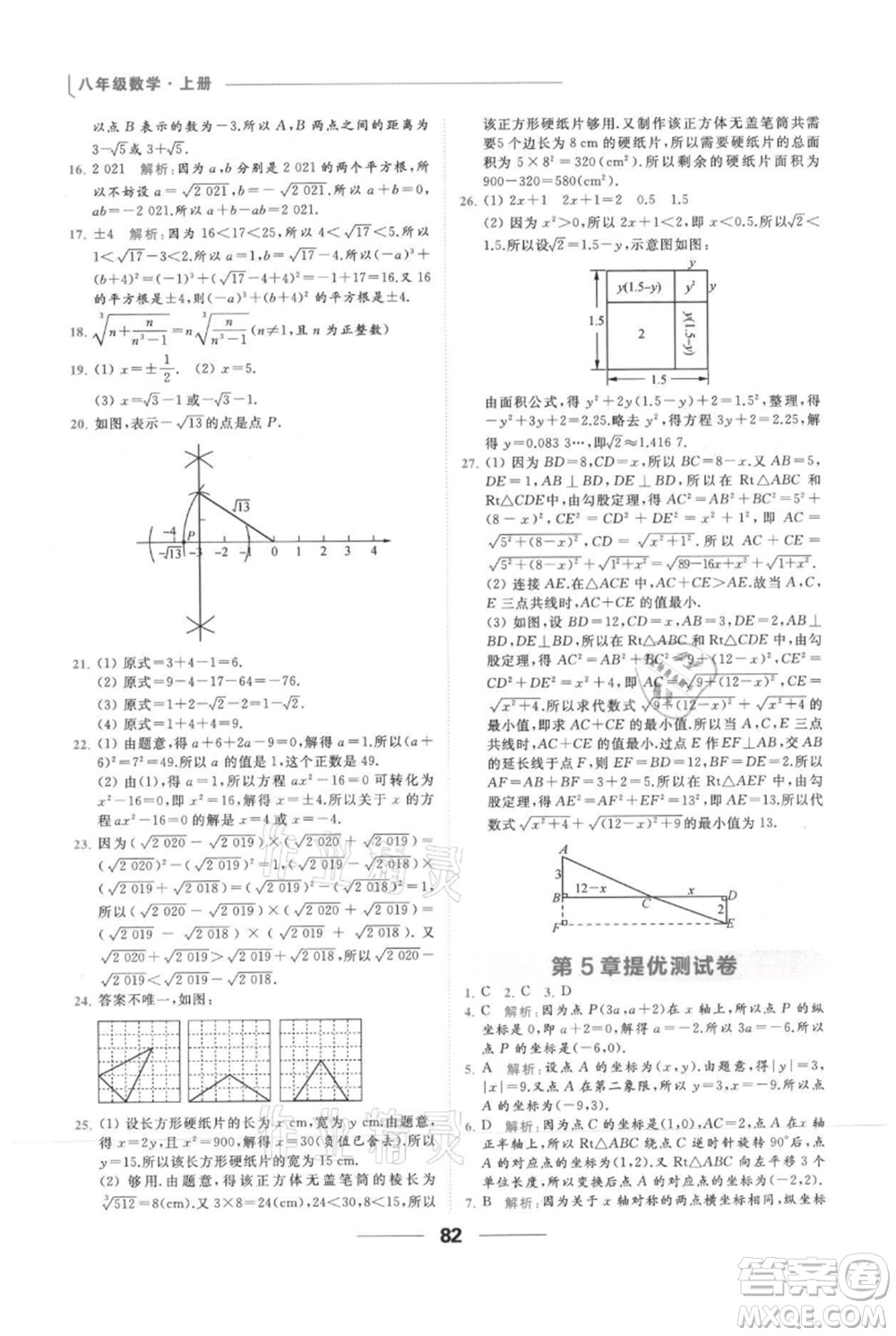 云南美術(shù)出版社2021秋季亮點(diǎn)給力提優(yōu)課時(shí)作業(yè)本八年級(jí)上冊(cè)數(shù)學(xué)通用版參考答案