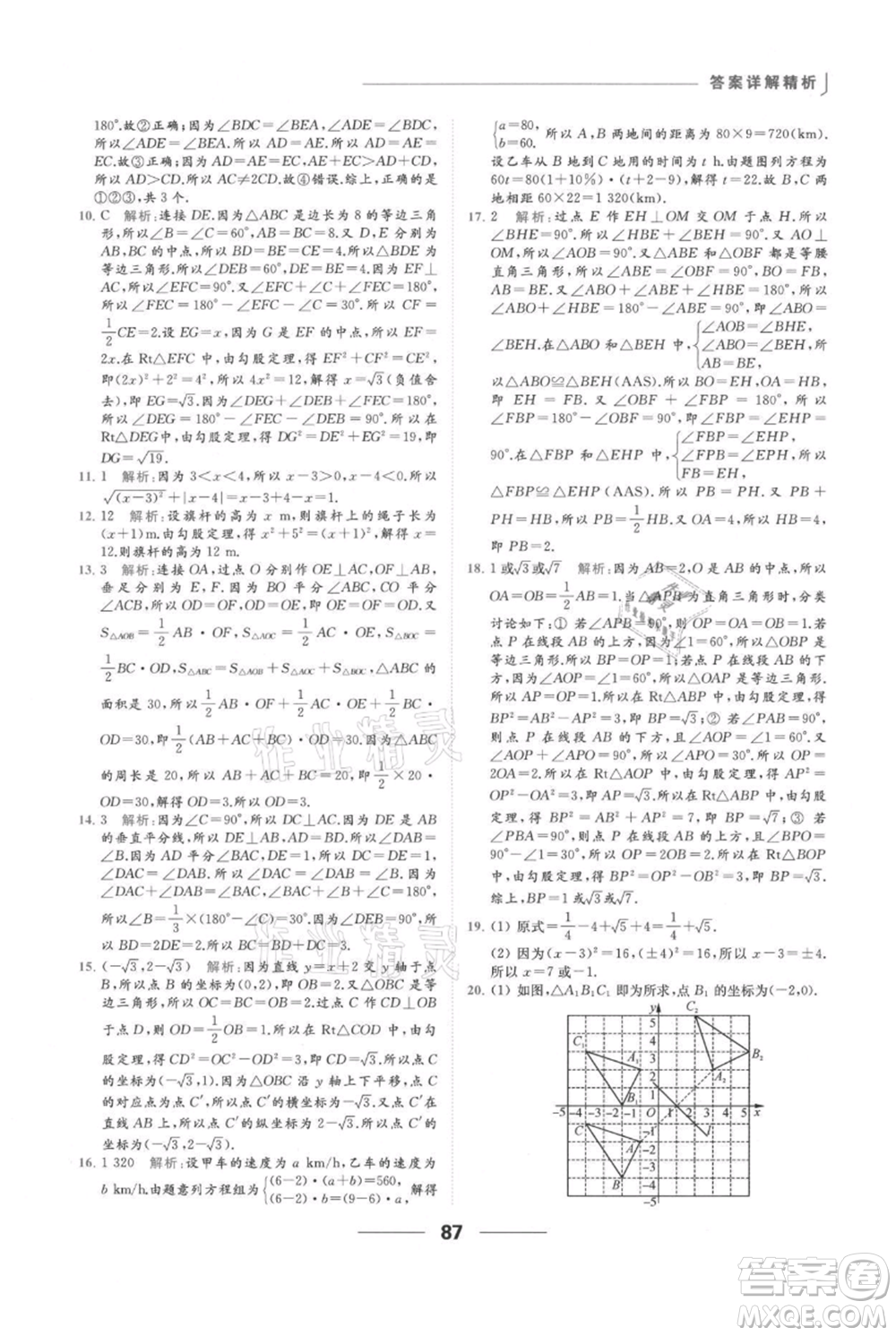 云南美術(shù)出版社2021秋季亮點(diǎn)給力提優(yōu)課時(shí)作業(yè)本八年級(jí)上冊(cè)數(shù)學(xué)通用版參考答案