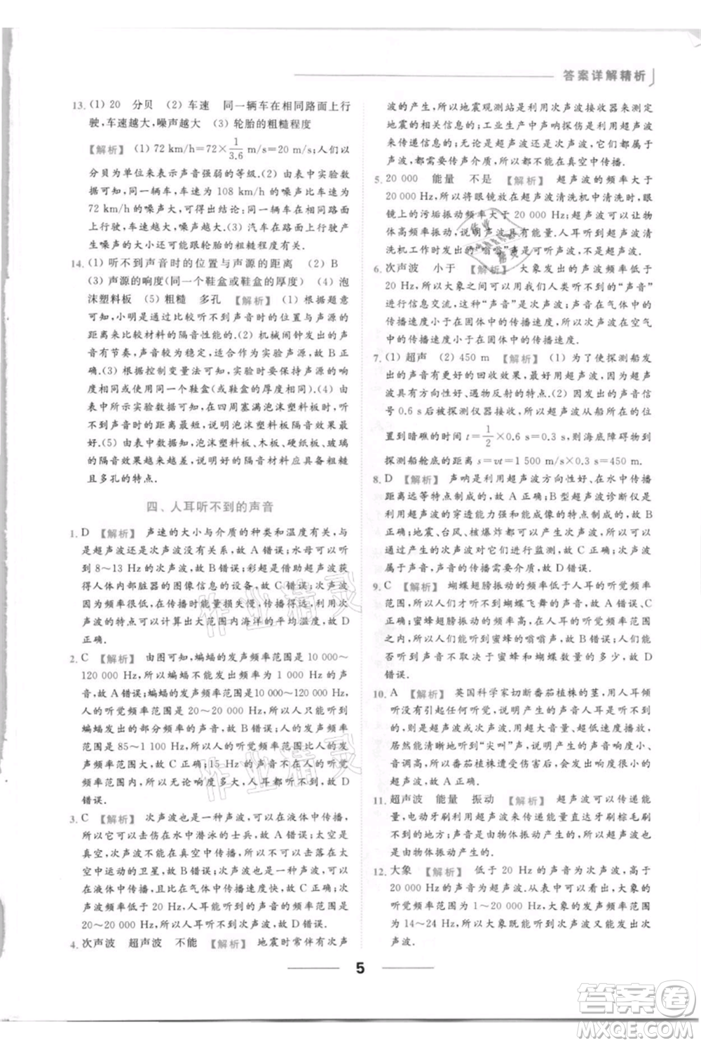 云南美術(shù)出版社2021秋季亮點給力提優(yōu)課時作業(yè)本八年級上冊物理通用版參考答案
