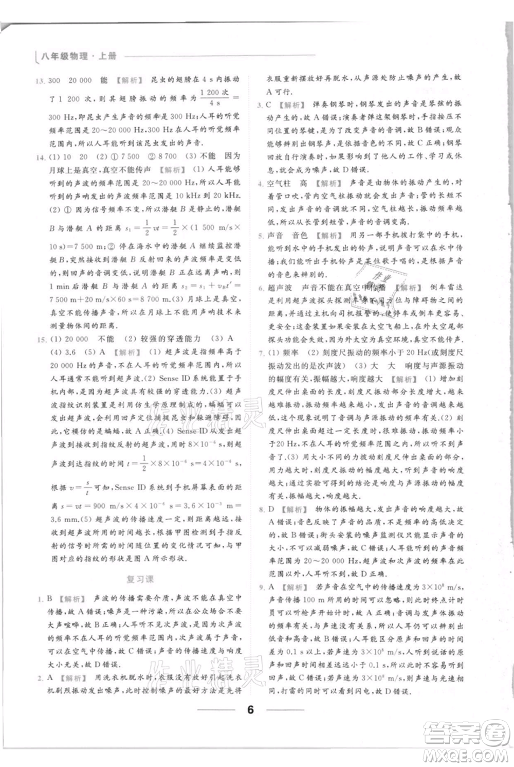 云南美術(shù)出版社2021秋季亮點給力提優(yōu)課時作業(yè)本八年級上冊物理通用版參考答案