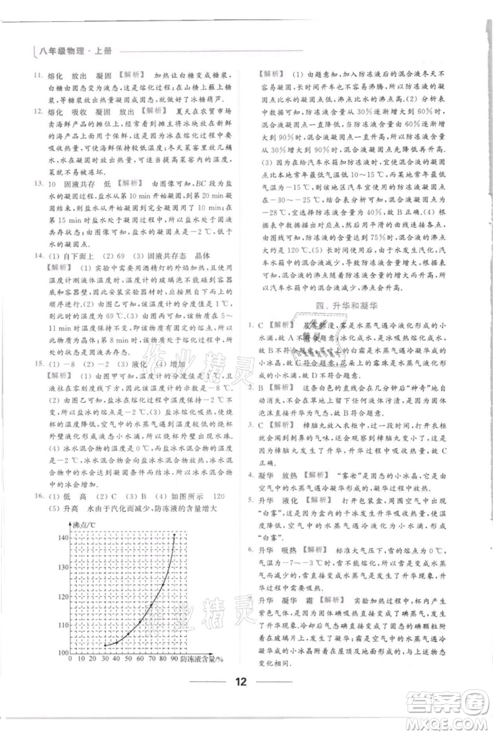云南美術(shù)出版社2021秋季亮點給力提優(yōu)課時作業(yè)本八年級上冊物理通用版參考答案