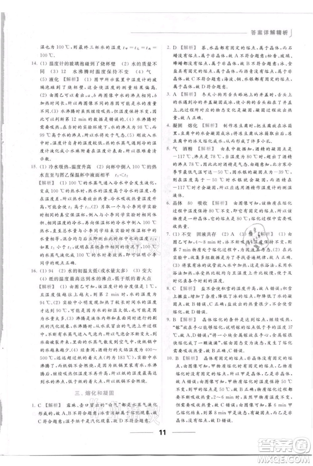 云南美術(shù)出版社2021秋季亮點給力提優(yōu)課時作業(yè)本八年級上冊物理通用版參考答案